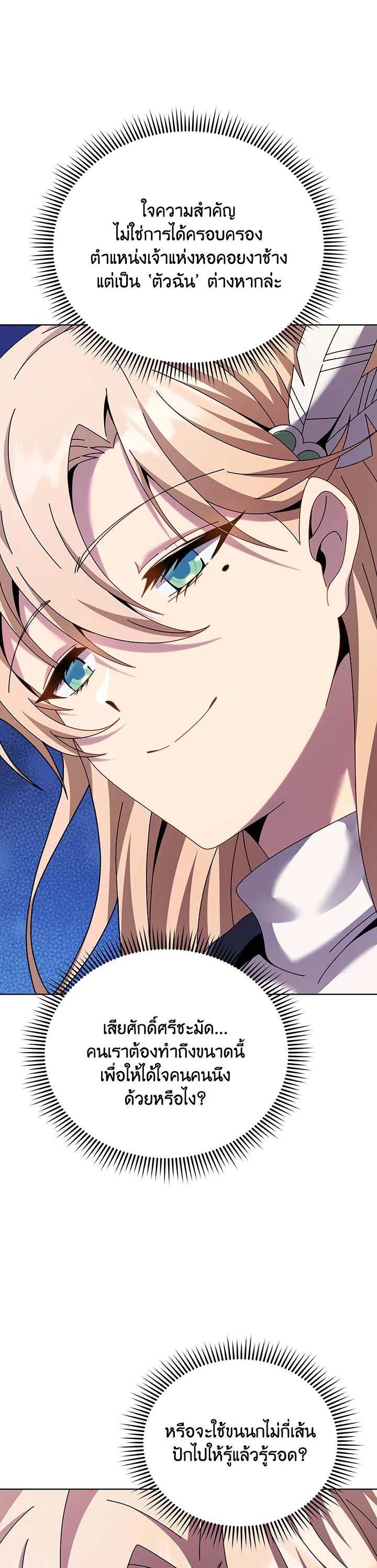 Necromancer Academy’s Genius Summoner ตอนที่ 128 หน้า 21