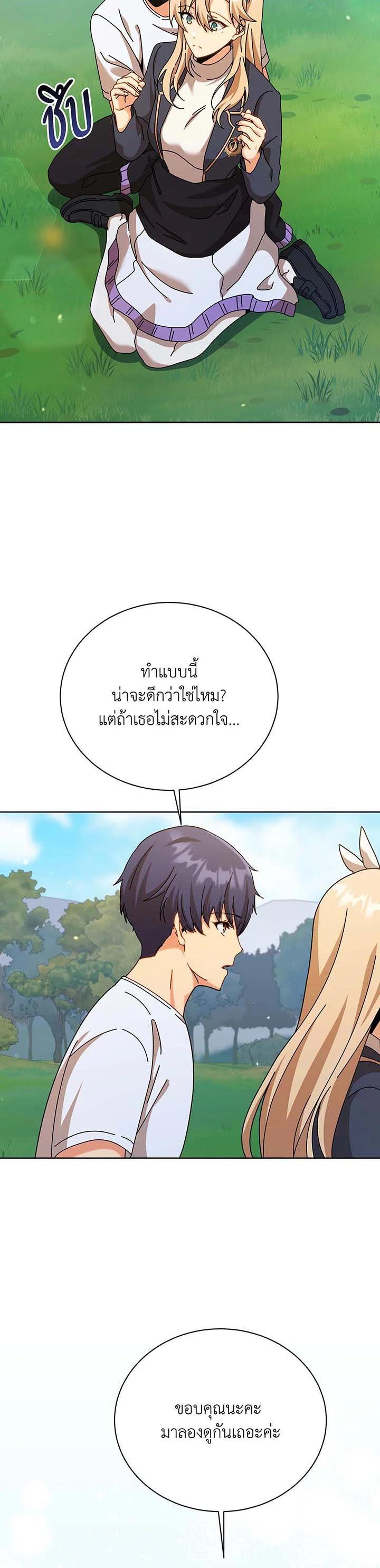 Necromancer Academy’s Genius Summoner ตอนที่ 128 หน้า 27