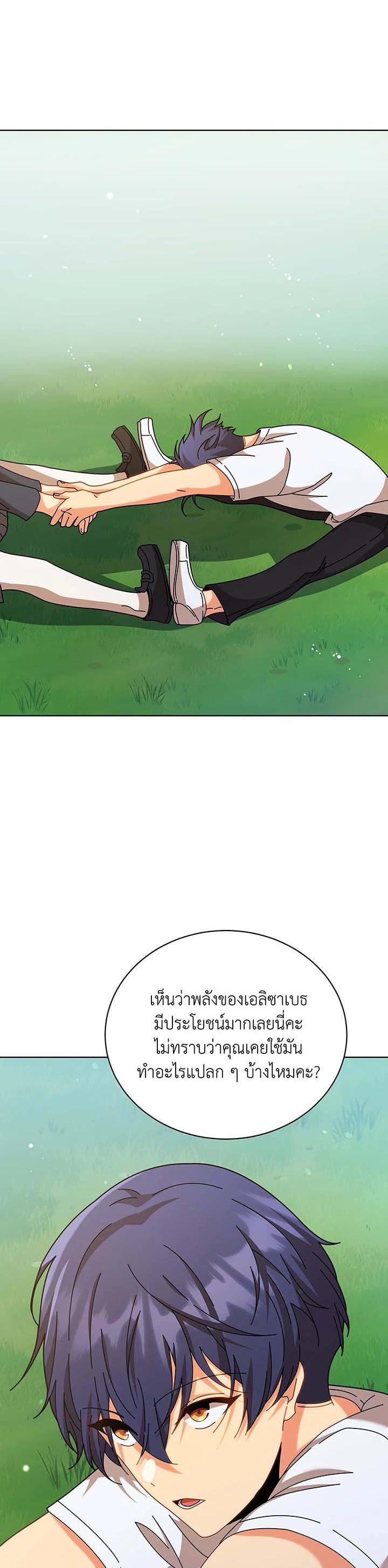 Necromancer Academy’s Genius Summoner ตอนที่ 128 หน้า 31