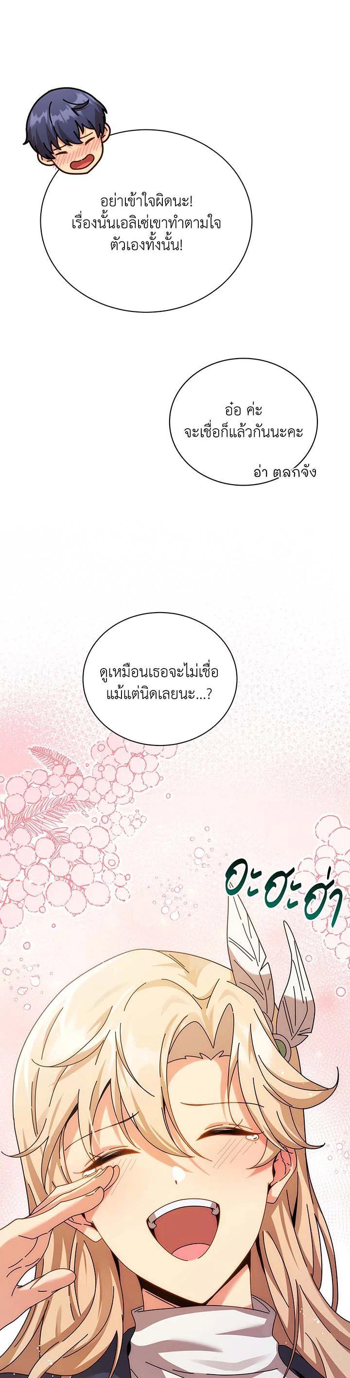 Necromancer Academy’s Genius Summoner ตอนที่ 128 หน้า 34