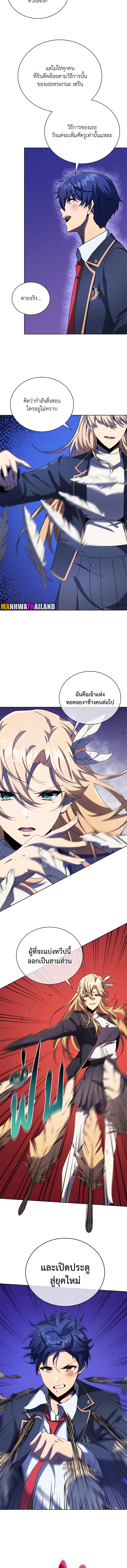 Necromancer Academy’s Genius Summoner ตอนที่ 80 หน้า 15