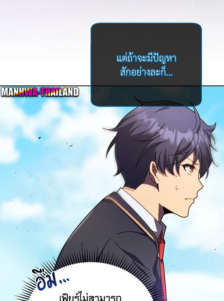 Necromancer Academy’s Genius Summoner ตอนที่ 83 หน้า 14