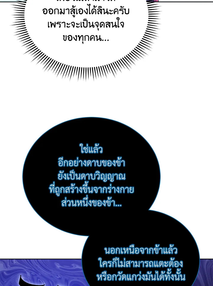 Necromancer Academy’s Genius Summoner ตอนที่ 83 หน้า 15