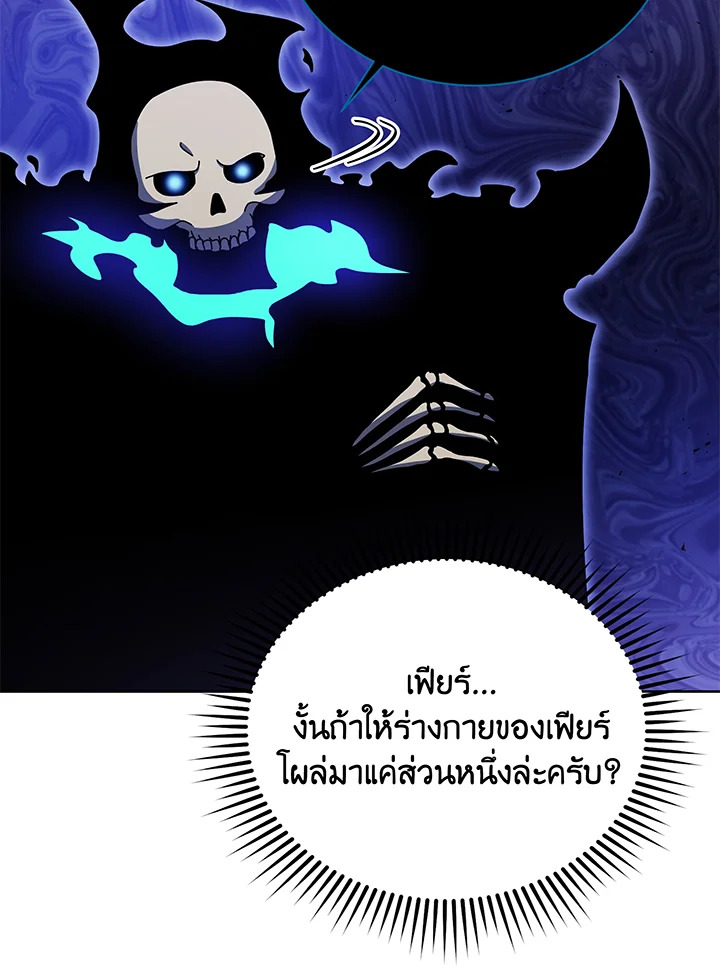 Necromancer Academy’s Genius Summoner ตอนที่ 83 หน้า 16