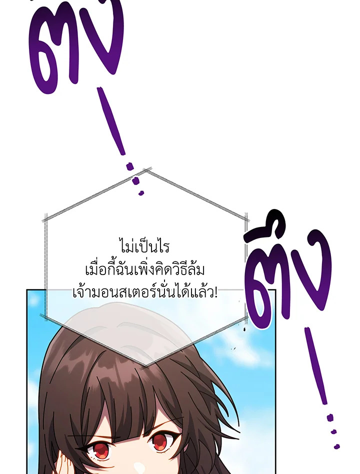 Necromancer Academy’s Genius Summoner ตอนที่ 83 หน้า 26