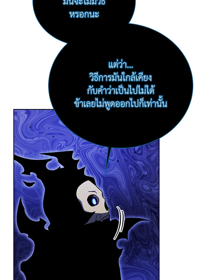 Necromancer Academy’s Genius Summoner ตอนที่ 83 หน้า 8