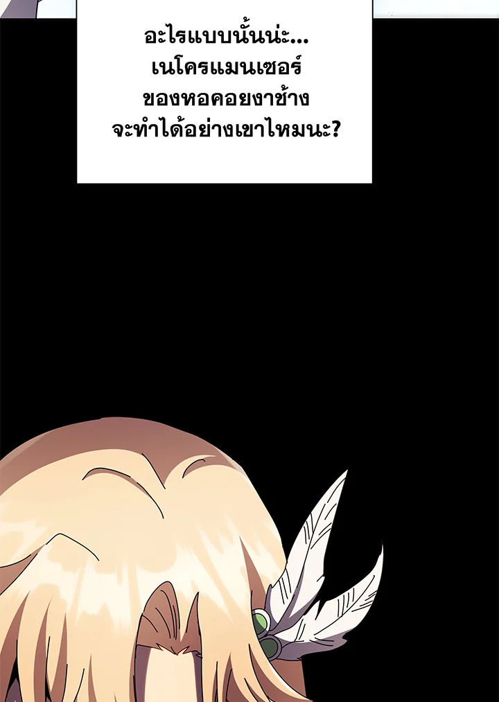Necromancer Academy’s Genius Summoner ตอนที่ 83 หน้า 86