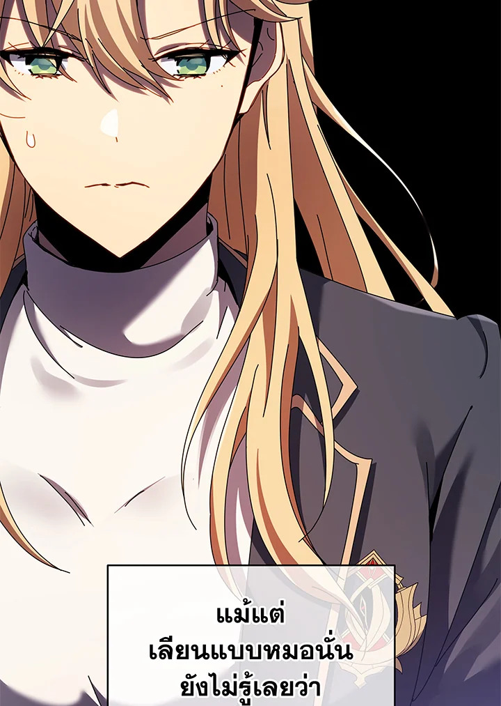 Necromancer Academy’s Genius Summoner ตอนที่ 83 หน้า 87