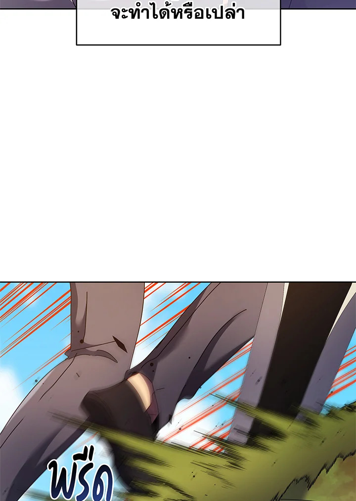 Necromancer Academy’s Genius Summoner ตอนที่ 83 หน้า 88