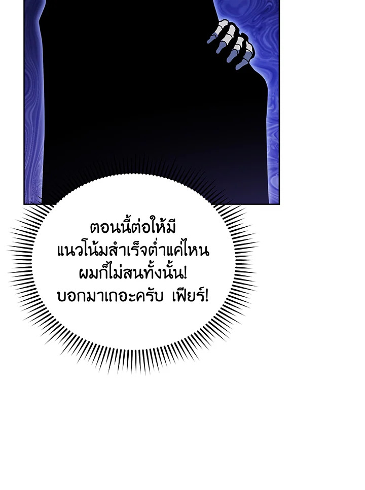 Necromancer Academy’s Genius Summoner ตอนที่ 83 หน้า 9