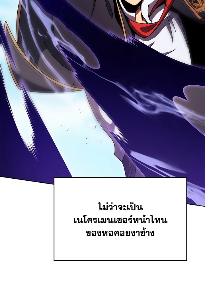Necromancer Academy’s Genius Summoner ตอนที่ 84 หน้า 10