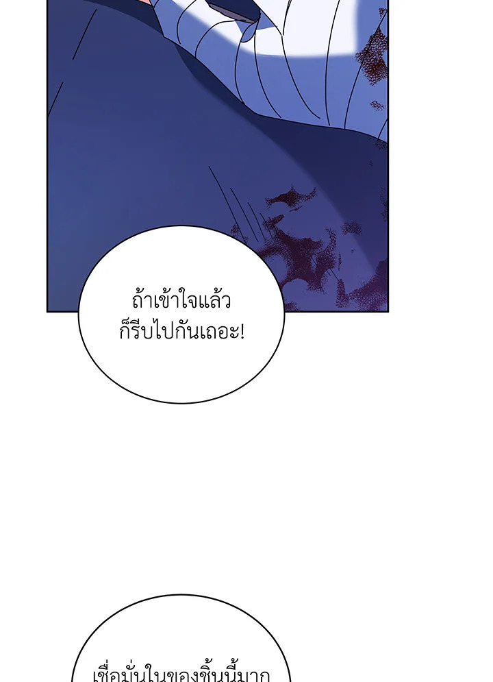 Necromancer Academy’s Genius Summoner ตอนที่ 84 หน้า 102