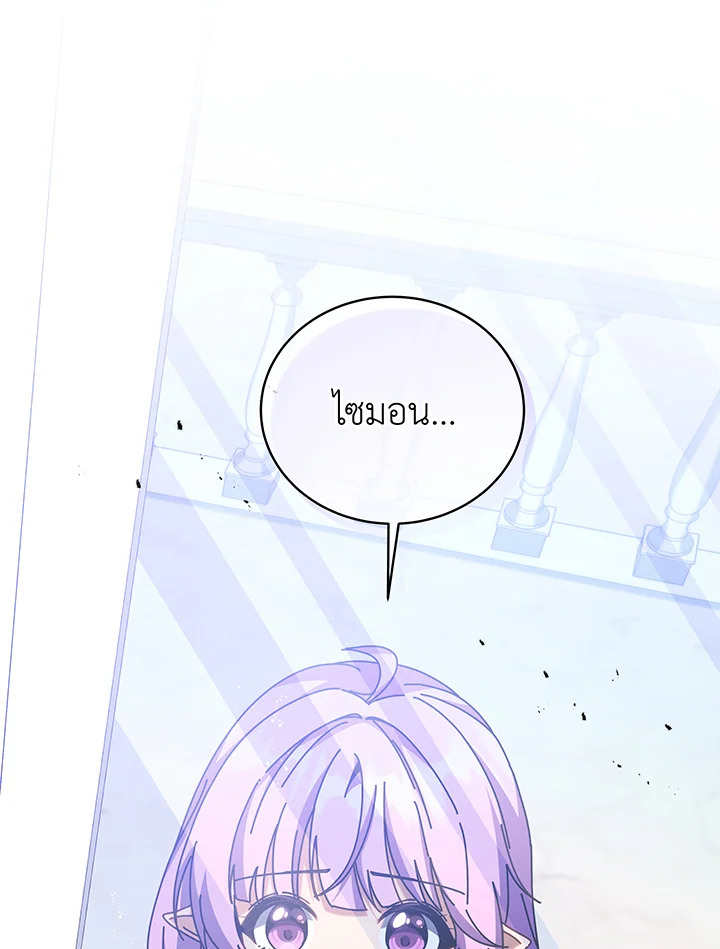 Necromancer Academy’s Genius Summoner ตอนที่ 84 หน้า 118