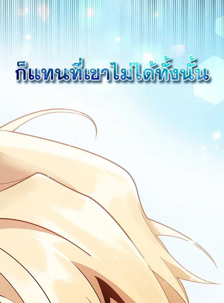 Necromancer Academy’s Genius Summoner ตอนที่ 84 หน้า 16