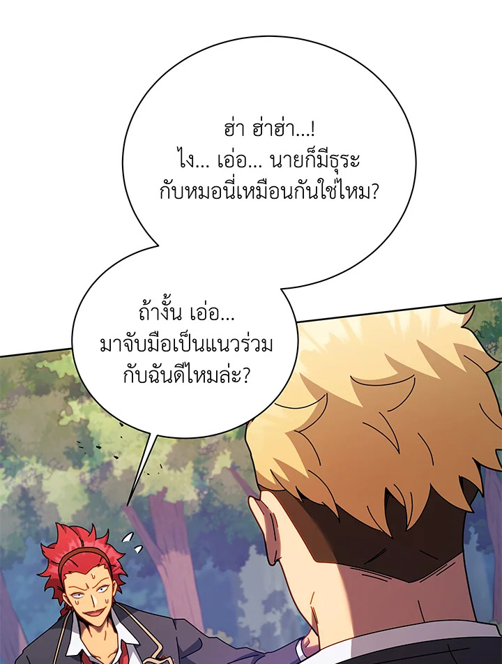 Necromancer Academy’s Genius Summoner ตอนที่ 84 หน้า 49