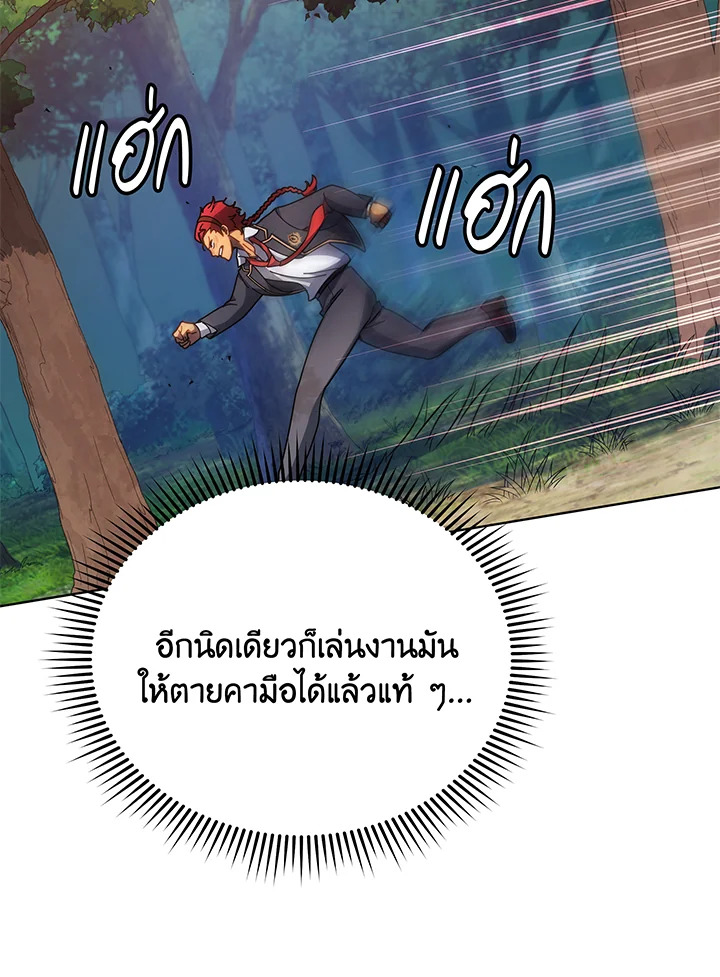 Necromancer Academy’s Genius Summoner ตอนที่ 84 หน้า 70