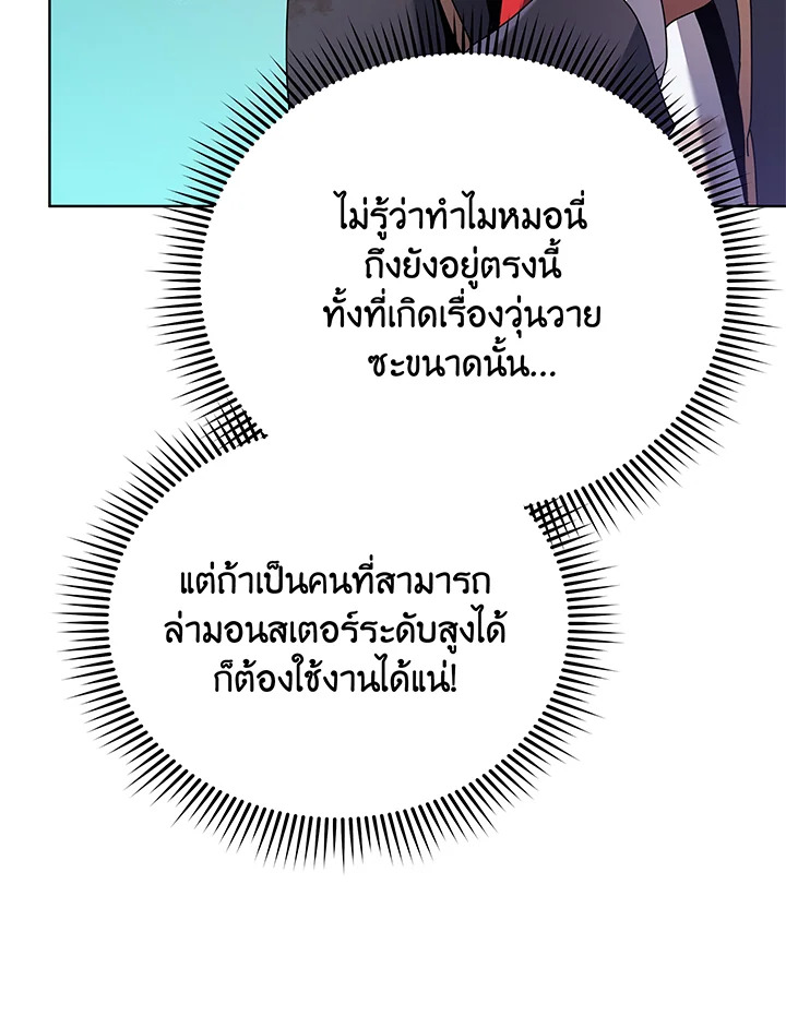 Necromancer Academy’s Genius Summoner ตอนที่ 84 หน้า 82