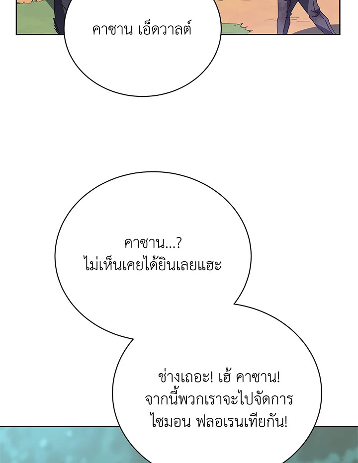 Necromancer Academy’s Genius Summoner ตอนที่ 84 หน้า 95