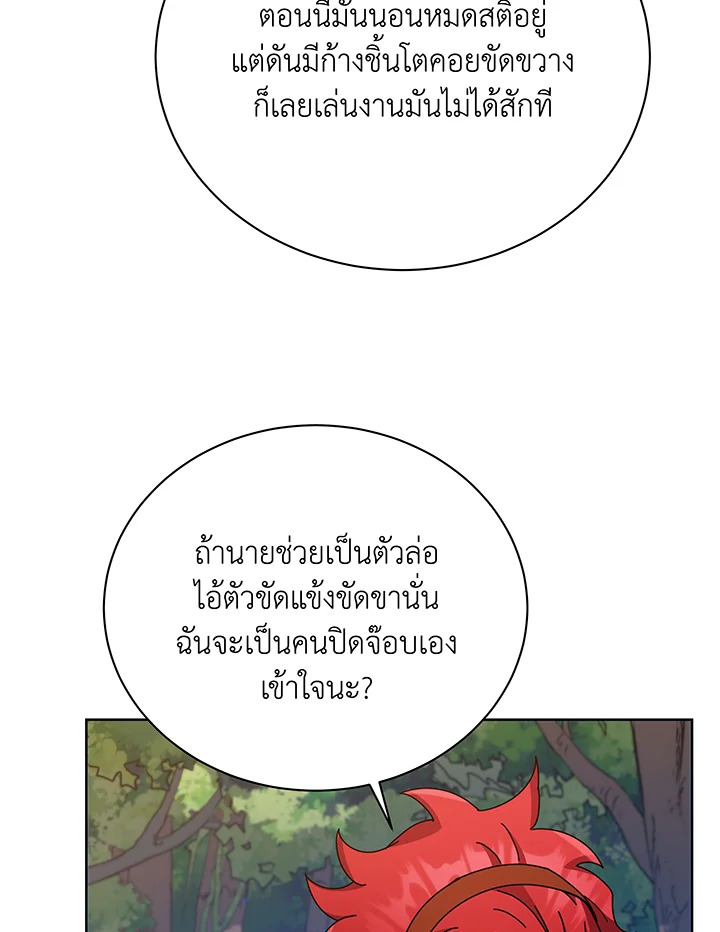 Necromancer Academy’s Genius Summoner ตอนที่ 84 หน้า 97