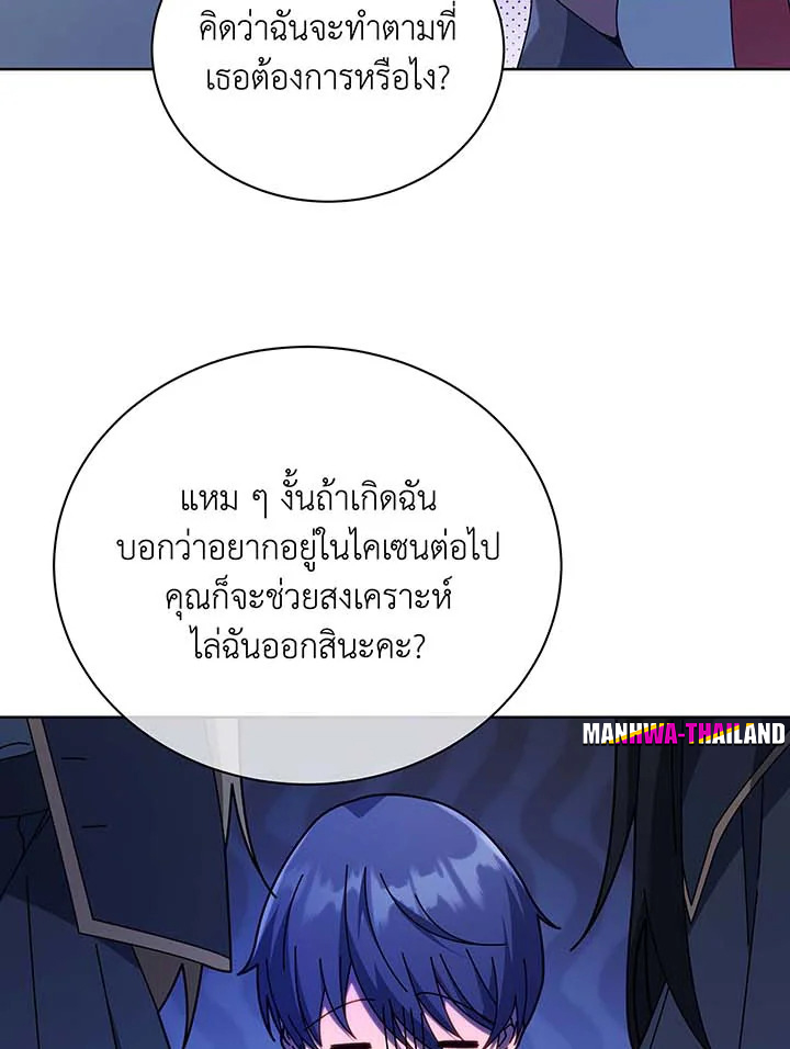 Necromancer Academy’s Genius Summoner ตอนที่ 85 หน้า 120
