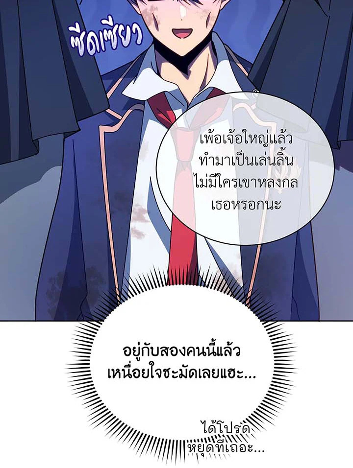 Necromancer Academy’s Genius Summoner ตอนที่ 85 หน้า 121