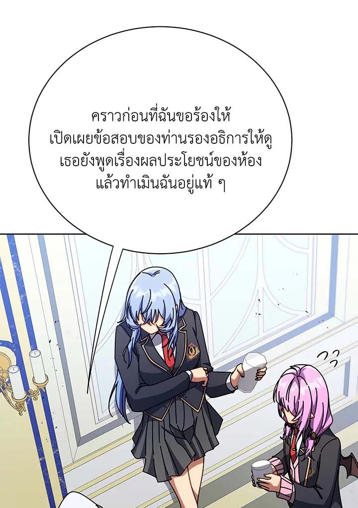 Necromancer Academy’s Genius Summoner ตอนที่ 85 หน้า 24