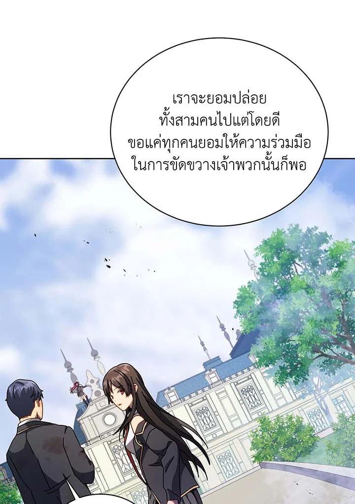 Necromancer Academy’s Genius Summoner ตอนที่ 85 หน้า 46