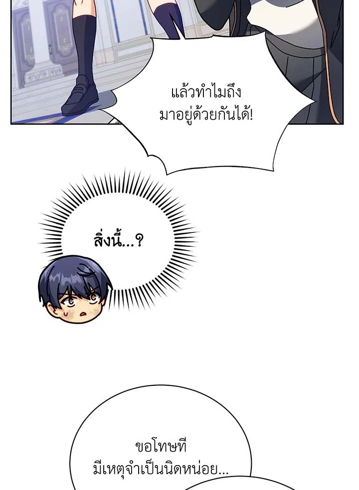 Necromancer Academy’s Genius Summoner ตอนที่ 86 หน้า 14