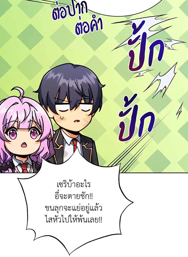 Necromancer Academy’s Genius Summoner ตอนที่ 86 หน้า 17