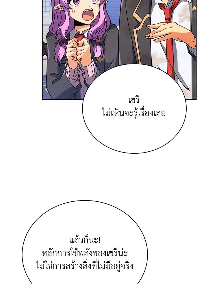 Necromancer Academy’s Genius Summoner ตอนที่ 86 หน้า 21