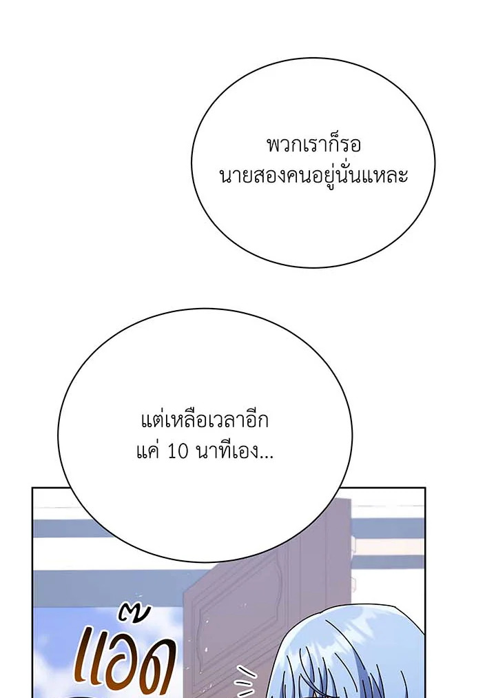 Necromancer Academy’s Genius Summoner ตอนที่ 86 หน้า 59