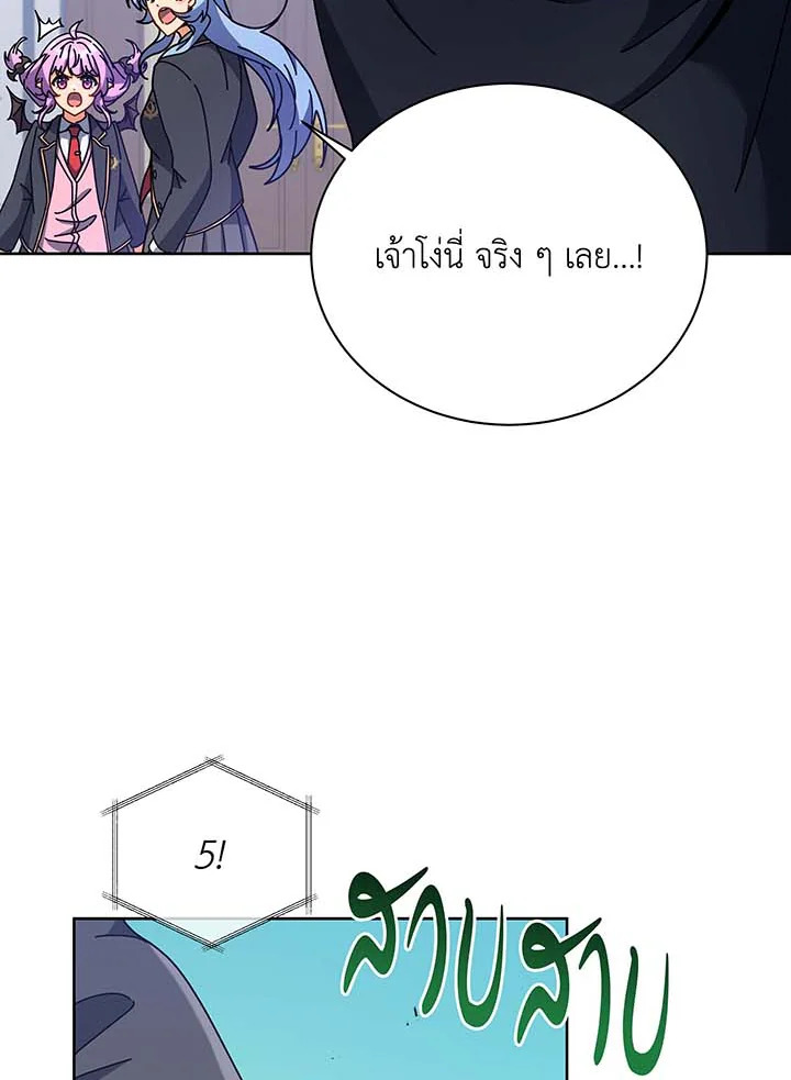 Necromancer Academy’s Genius Summoner ตอนที่ 86 หน้า 67