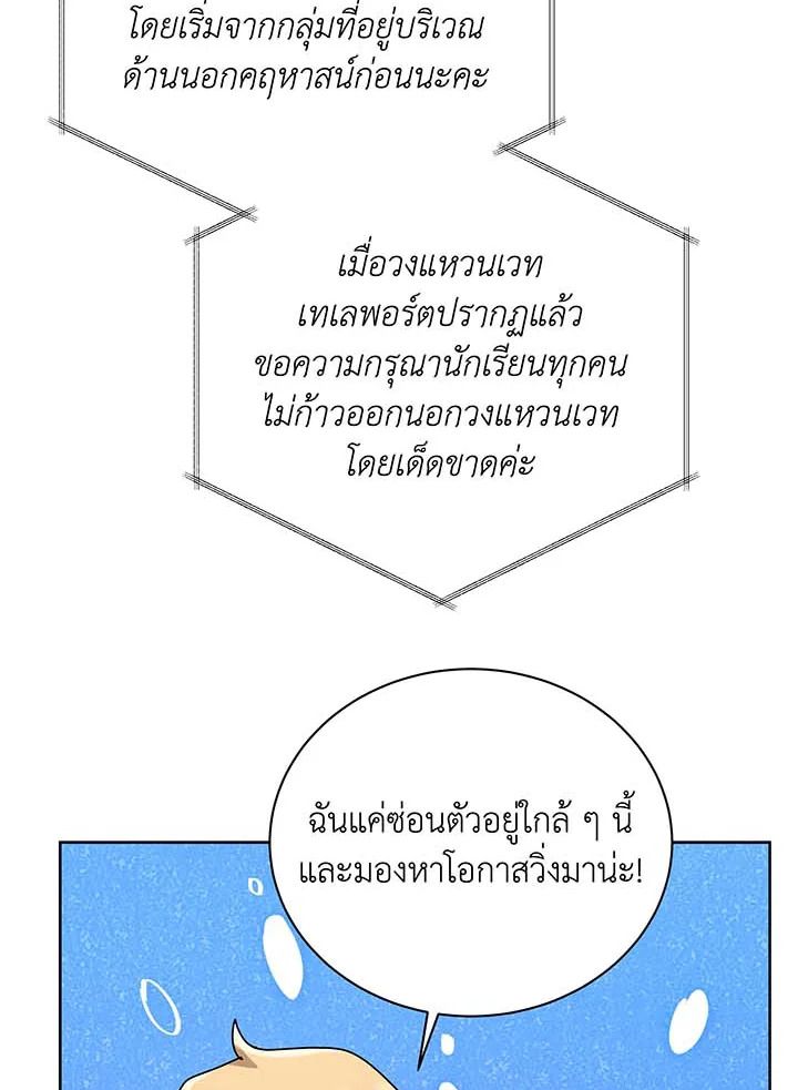Necromancer Academy’s Genius Summoner ตอนที่ 86 หน้า 76