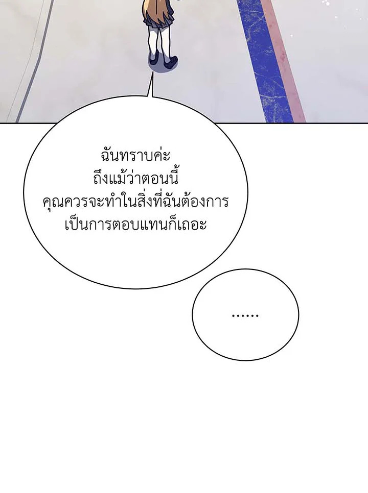 Necromancer Academy’s Genius Summoner ตอนที่ 86 หน้า 9