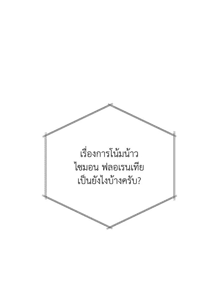 Necromancer Academy’s Genius Summoner ตอนที่ 86 หน้า 90