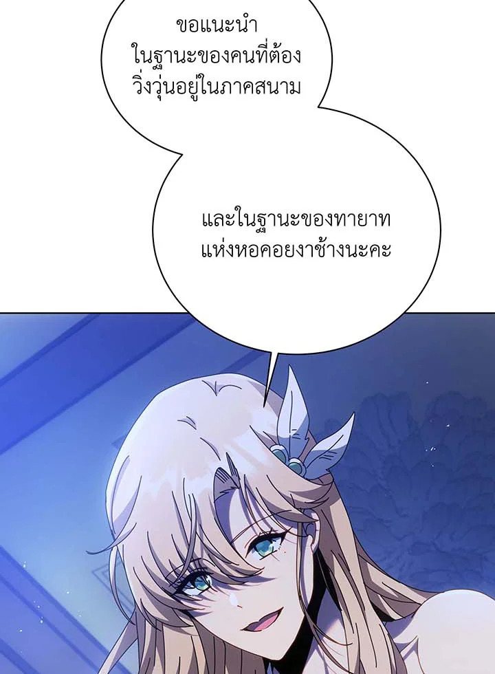 Necromancer Academy’s Genius Summoner ตอนที่ 86 หน้า 96