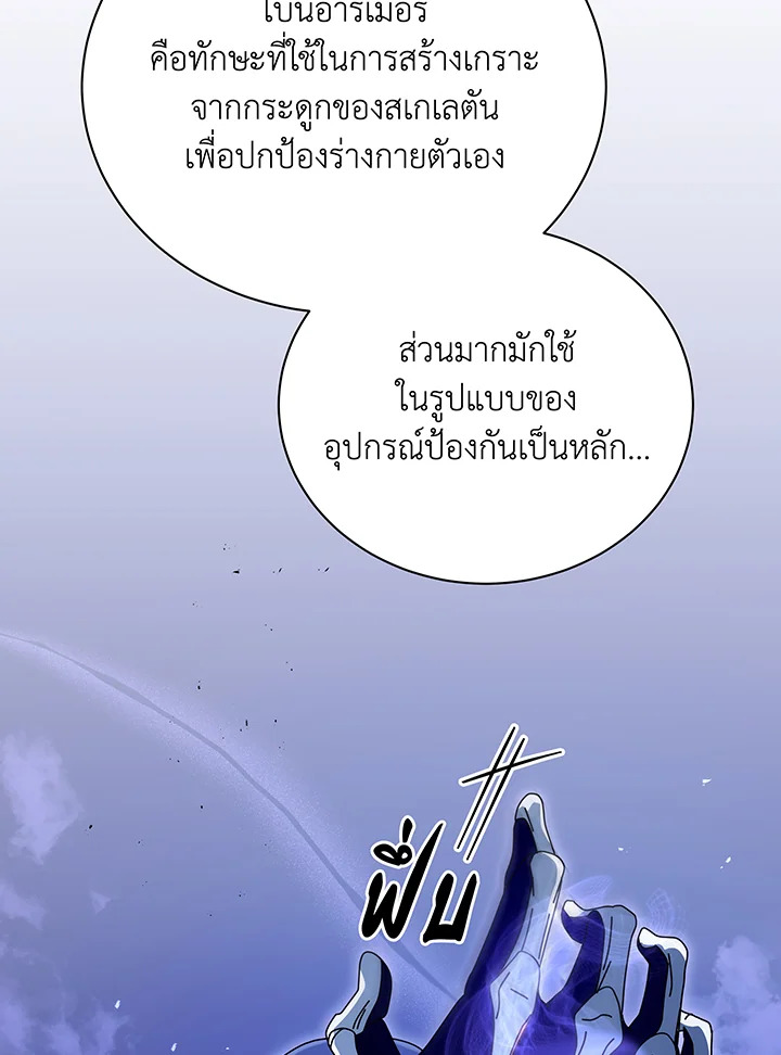 Necromancer Academy’s Genius Summoner ตอนที่ 87 หน้า 18