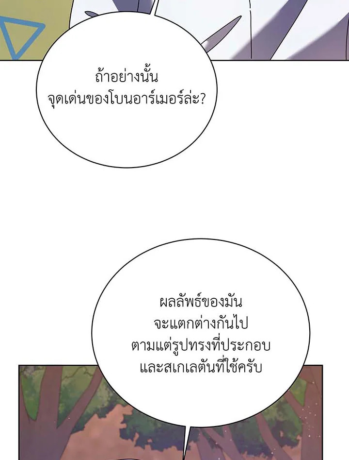 Necromancer Academy’s Genius Summoner ตอนที่ 87 หน้า 31