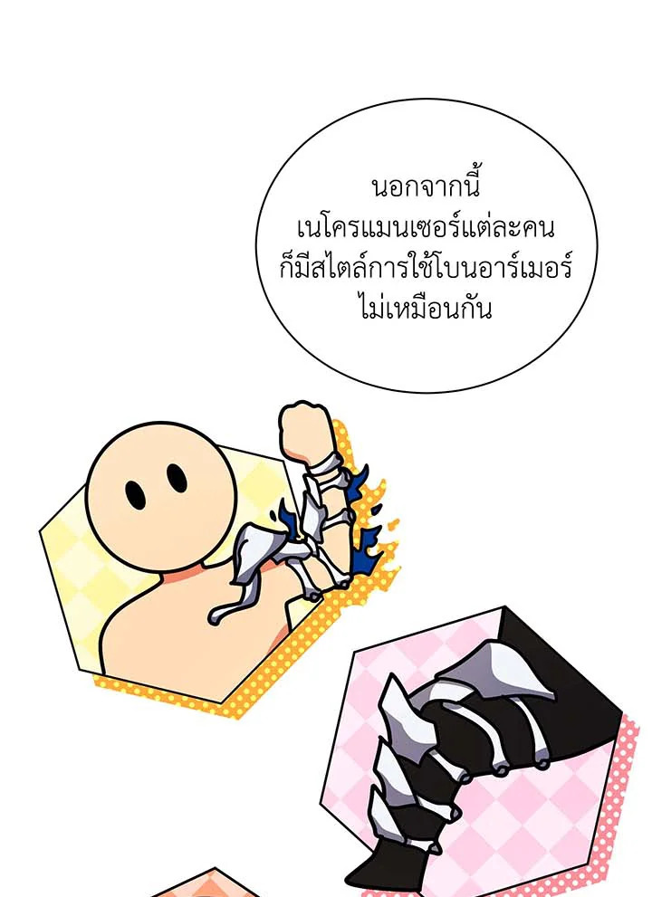 Necromancer Academy’s Genius Summoner ตอนที่ 87 หน้า 33