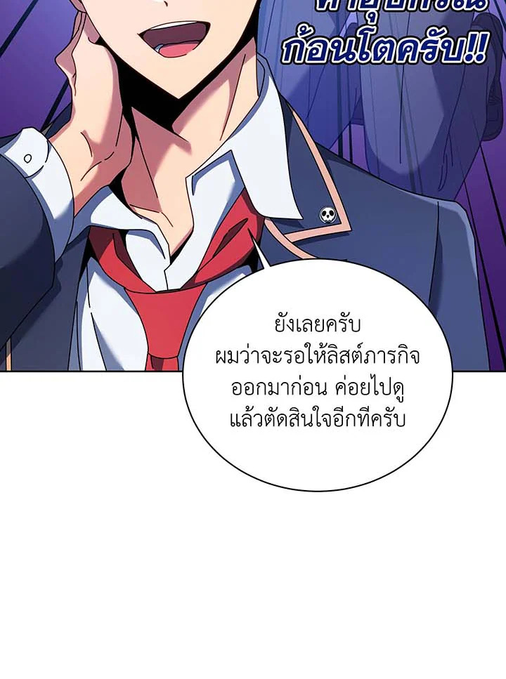 Necromancer Academy’s Genius Summoner ตอนที่ 87 หน้า 51