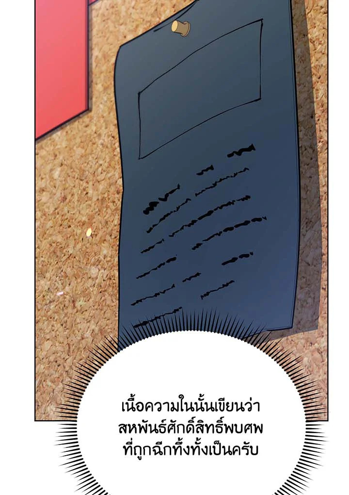 Necromancer Academy’s Genius Summoner ตอนที่ 87 หน้า 69