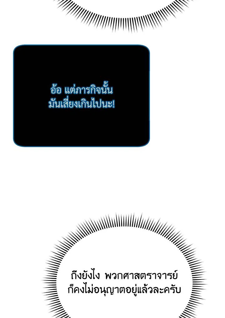 Necromancer Academy’s Genius Summoner ตอนที่ 87 หน้า 70