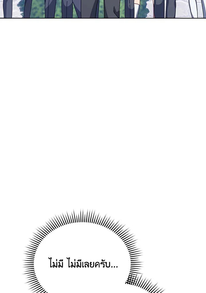 Necromancer Academy’s Genius Summoner ตอนที่ 87 หน้า 72