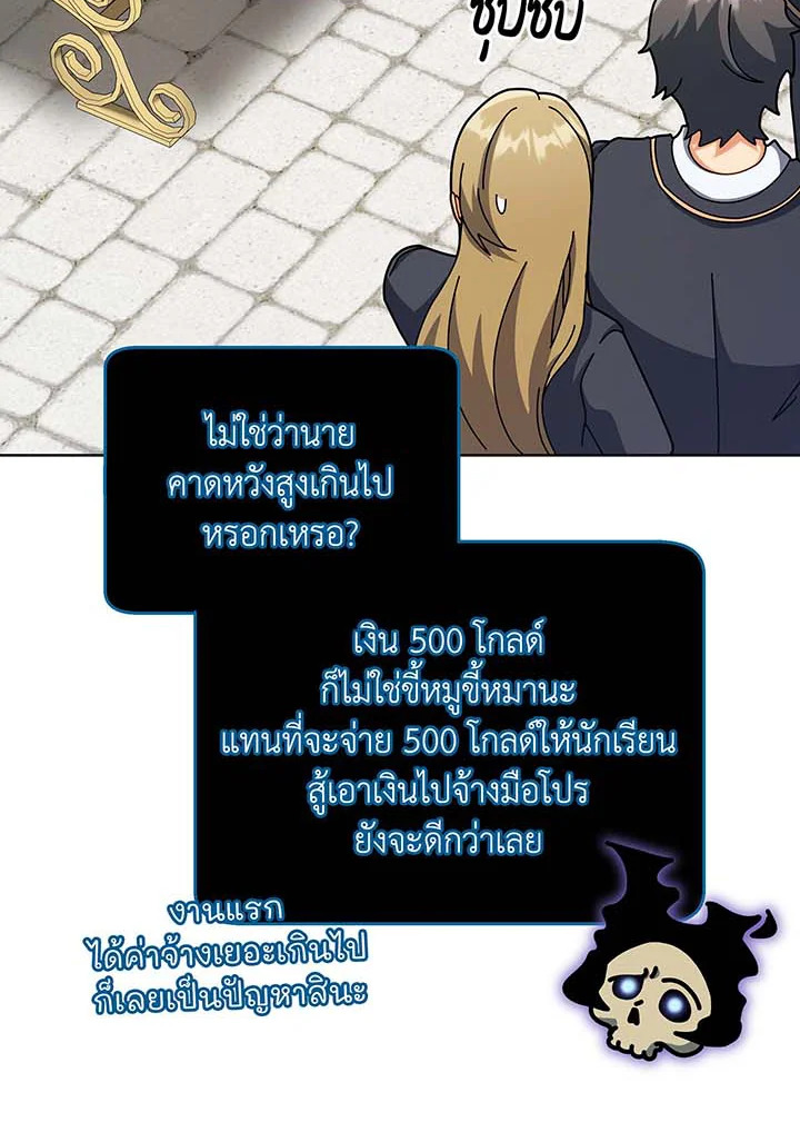 Necromancer Academy’s Genius Summoner ตอนที่ 87 หน้า 74