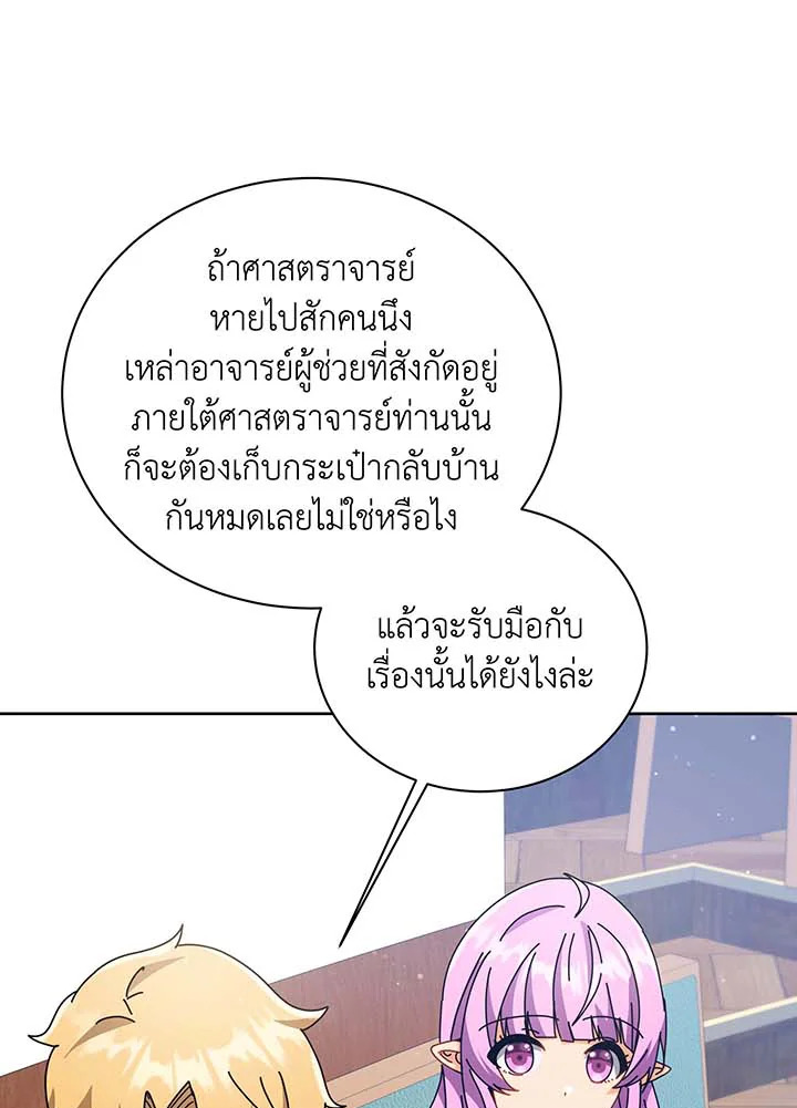 Necromancer Academy’s Genius Summoner ตอนที่ 87 หน้า 87