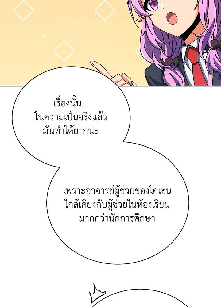 Necromancer Academy’s Genius Summoner ตอนที่ 87 หน้า 95
