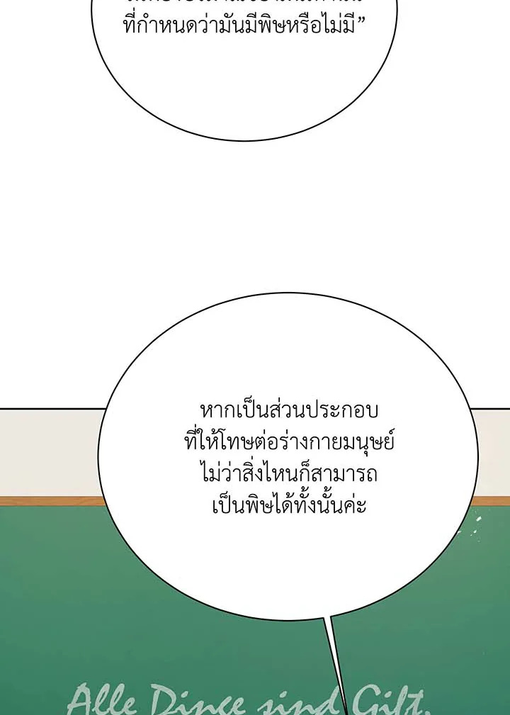 Necromancer Academy’s Genius Summoner ตอนที่ 88 หน้า 14