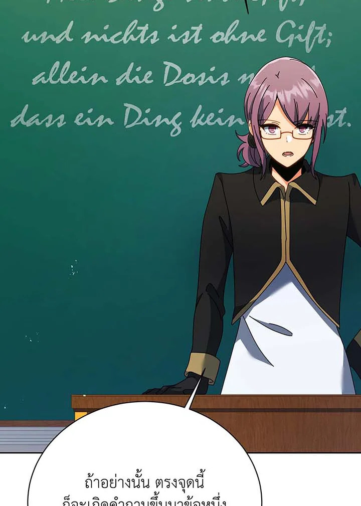 Necromancer Academy’s Genius Summoner ตอนที่ 88 หน้า 15