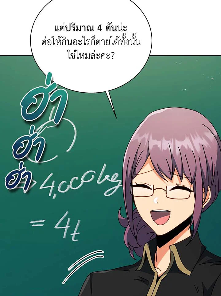 Necromancer Academy’s Genius Summoner ตอนที่ 88 หน้า 26