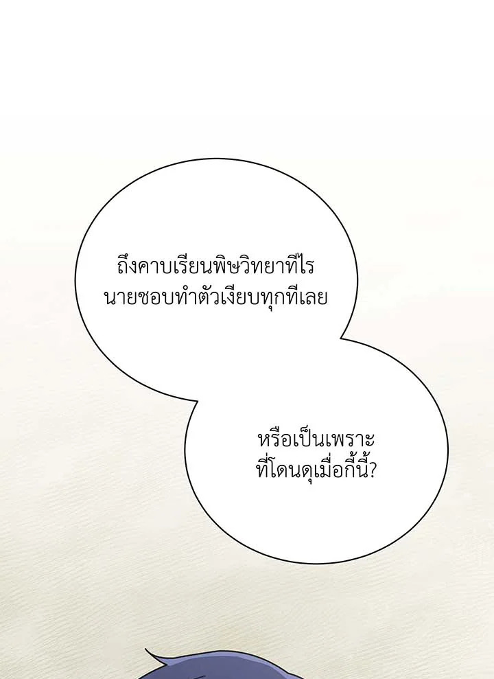 Necromancer Academy’s Genius Summoner ตอนที่ 88 หน้า 32